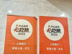 -莱莱小笼·乔艾