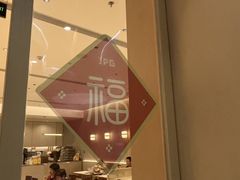 -JPG canteen(广州乐峰广场店)