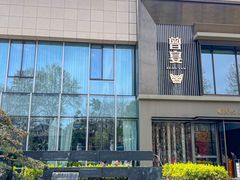 -曾宴·楚菜(湖北省博物馆店)