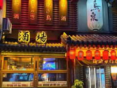 -鸟泉居酒屋·烧鸟·酒馆(百子湾店)