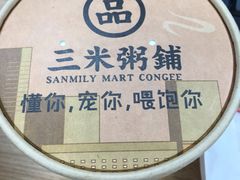 -三米粥铺(万松园店)