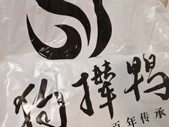 -狗撵鸭(泰山公寓店)