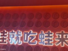 -蛙来哒(石景山万达店)