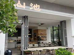 -SAANCI山池咖啡(海上世界文化艺术中心店)