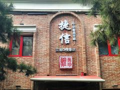 门面-捷信牛奶甜品世家(五道口店)