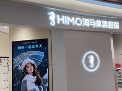-海马体照相馆(南京虹悦城店)