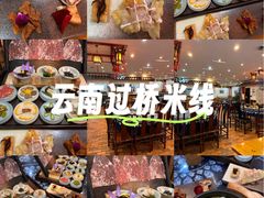 -桥香园过桥米线(国贸店)