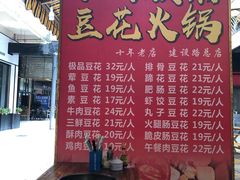 -陈记泸州酸菜豆花火锅(建设路店)