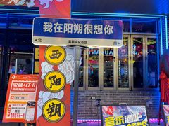 -刘姐啤酒鱼民族演艺餐厅(西街总店)