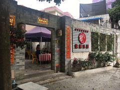 门面-龙桥私厨·姜花菊花过桥鱼·顺德菜(容桂店)