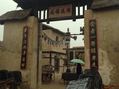 -镇北堡西部影城