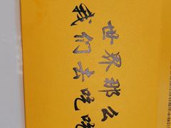 -宝荣鱼馆·临湖之宴(千岛湖店)