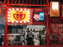 -永和大王(春日上新·军博店)