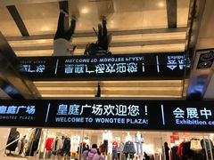 -皇庭广场(福华三路店)