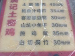 -满記土窑烧鷄波浪山莊