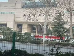 -山东省图书馆
