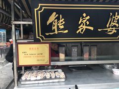-熊家婆冰粉(天乙街店)