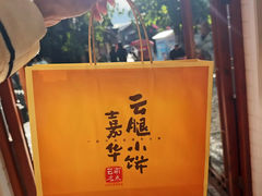 -嘉华鲜花饼(束河店)