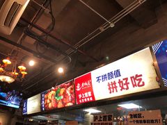 -巴四老城区炭火蛙锅(张江店)