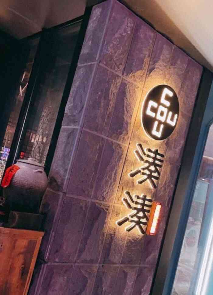 凑凑火锅·茶憩(杭州龙湖滨江店)