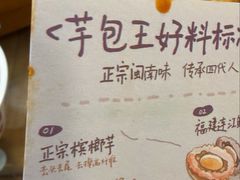 -芋包王闽南茶楼(八市店)