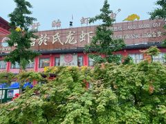 -於氏虾神(盱眙总店)