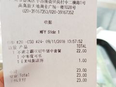 账单-麦当劳(中二横路店)