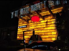 -真爱中国餐馆·年华店(朱雀大街店)