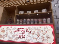 -一杯潮茶·专注潮汕茶饮(十二中创始店)