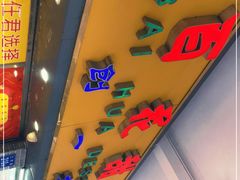 门面-百花传统甜品店(原址店)