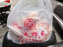 -一大糕点(纬六路店)