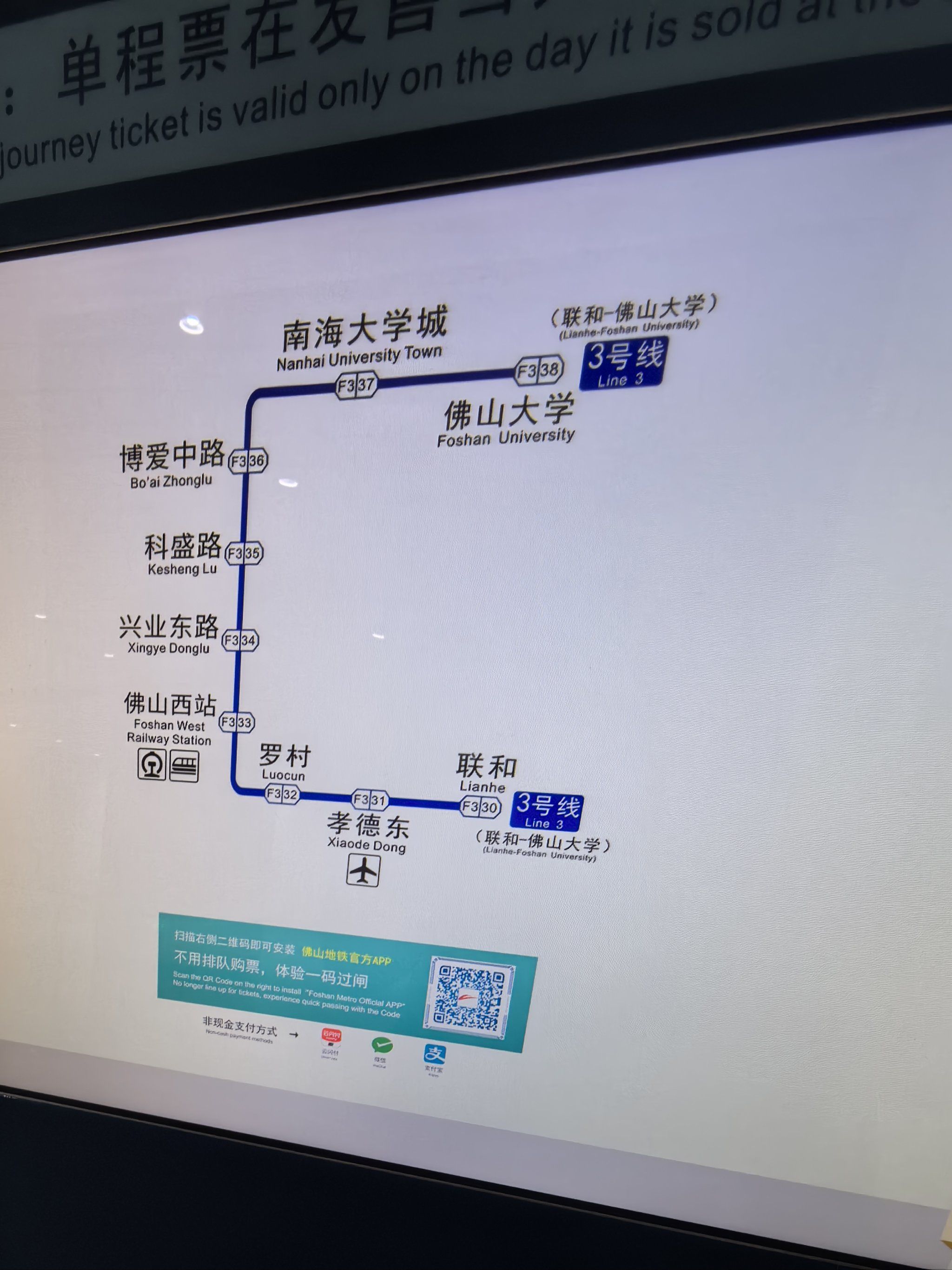 佛山西有地铁了但不通桂城