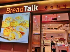 门面-BreadTalk面包新语·烘焙蛋糕(海岸城店)