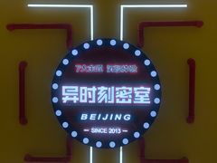 -Xcape异时刻密室逃脱真人NPC(新世界百货崇文店)