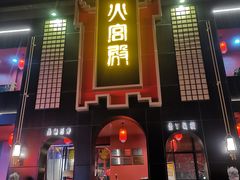 门面-火宫殿·湘菜小吃·商务宴请·生日聚会(市府店)
