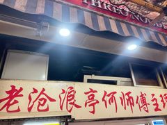 -大时代美食面馆