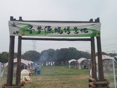 -上海杨姆庄园