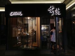 -Catail前苑(前门大街店)