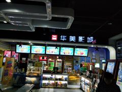 -华美影城(马栏广场店)