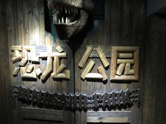 -诸城市恐龙博物馆
