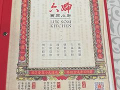 -六婶西关小厨(光塔路店)