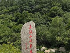 -玉渡山自然风景区