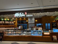 -君之狮子山·轻糖烘焙(松江印象城店)
