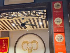 -杭嘉湖咬强羊肉面馆(永兴路总店)