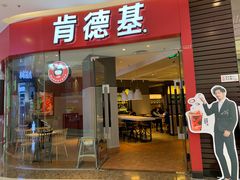 门面-肯德基(江门万达店)