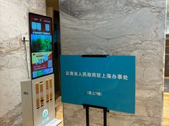 -云采云南菜(中山北路店)