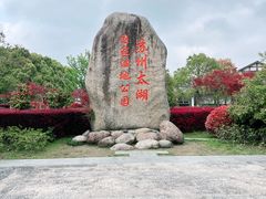 -苏州太湖国家湿地公园