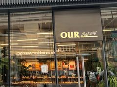 -OUR Bakery(三里屯太古里店)