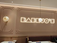 -BABEJO'S贝贝乔意面(世豪广场店)