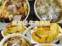 -清真蒋有记(老门东店)
